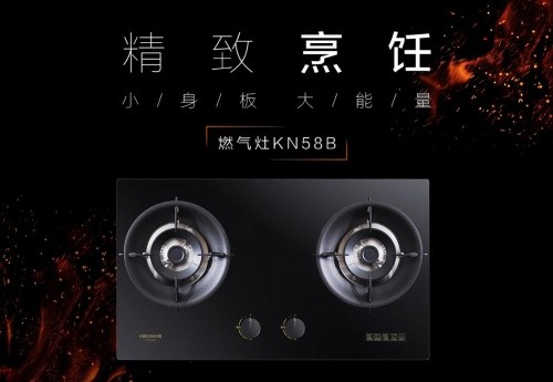 科恩KN58B灶具，为爱烹饪